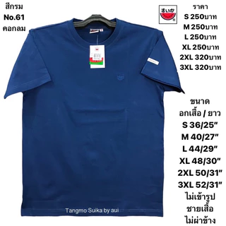 เสื้อแตงโมสีพื้นคอกลมหรือคอวี(แจ้งด้วยนะคะคอกลมหรือคอวี)