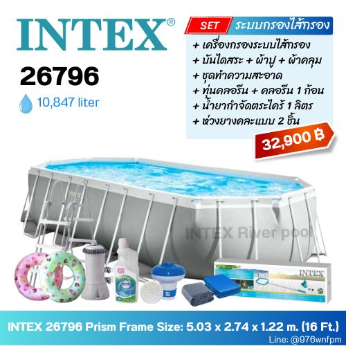 Intex 26796 สระน้ำปริซึมทรงรี ขนาด 5.03 x 2.74 x 1.22 m. (16 ฟุต) รุ่นใหม่!! เครื่องกรองระบบไส้กรอง
