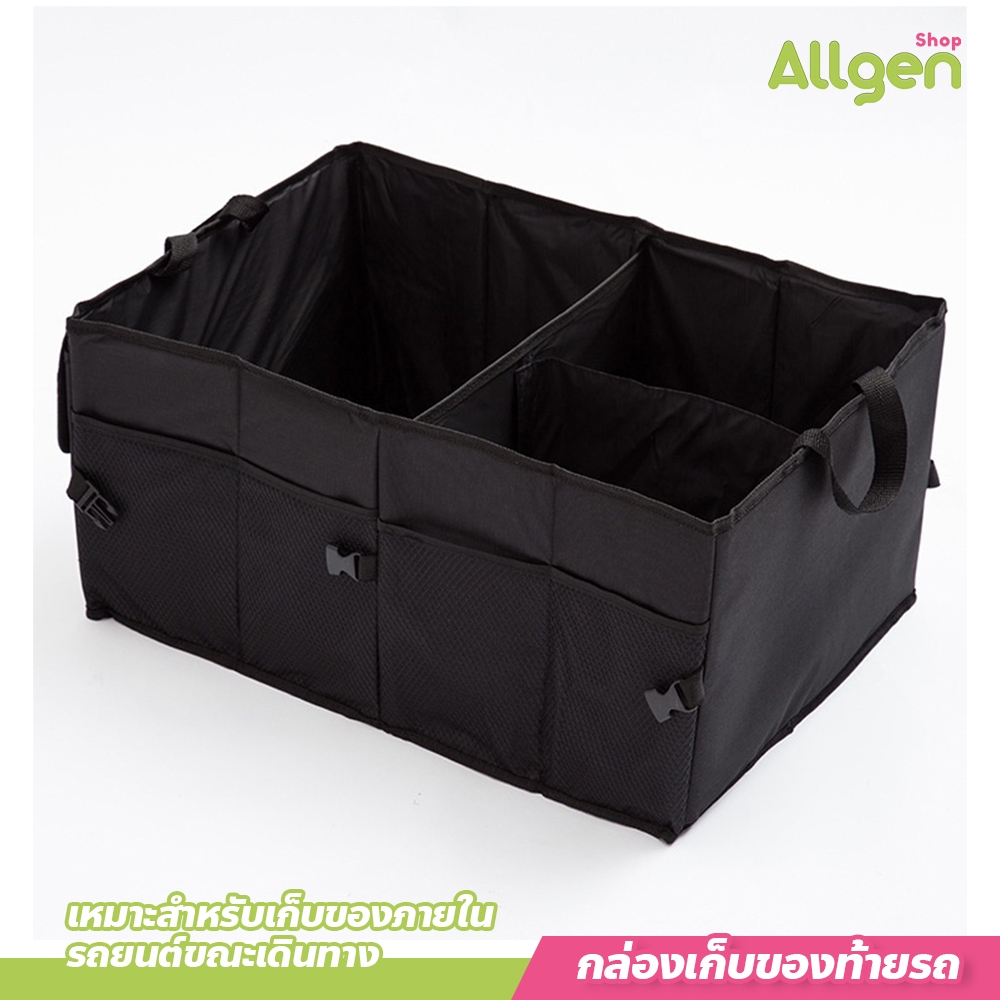allgen กล่องเก็บของท้ายรถ อเนกประสงค์ สีดำ พับเก็บได้ พกพาสะดวก