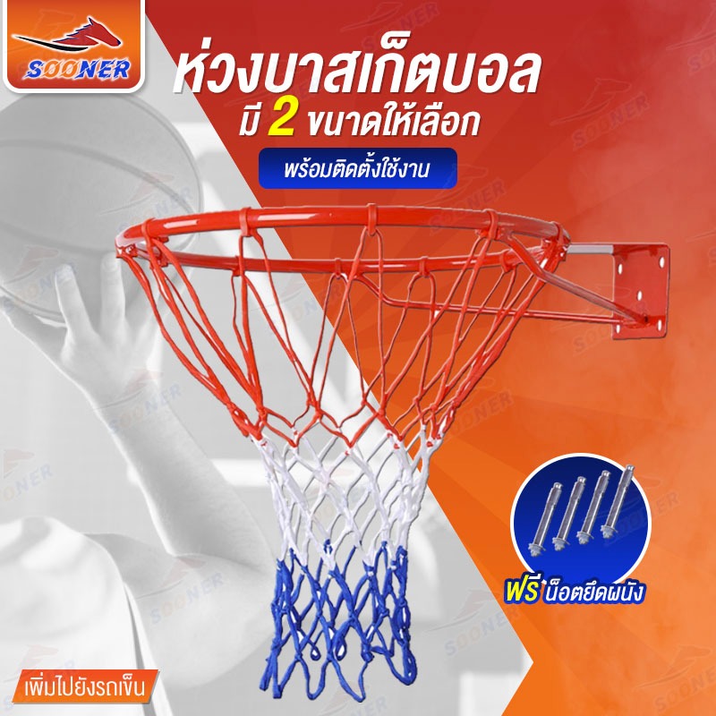 ห่วงบาสเกตบอล 45cm Basketball Hoop  พร้อมตาข่าย  ห่วงบาสเกตบอลแขวนติดผนัง