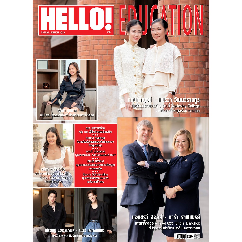 นิตยสาร HELLO! EDUCATION 2023 (Special Edition)