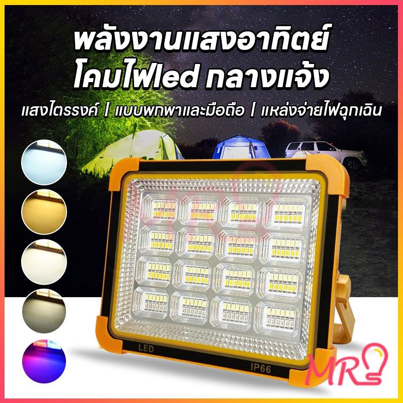 【รับประกัน10ปี】1200W พลังงานแสงอาทิตย์ ไฟพกพาอเนกประสง ไฟฉุกเฉินในบ้าน สว่างมาก กันน้ำ