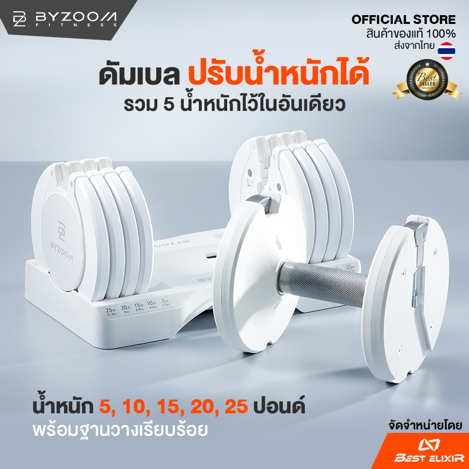 ดัมเบลปรับน้ำหนัก Byzoom – Dumbell 25 ปอนด์ ดัมเบล ปรับน้ำหนักได้ 5 ระดับ 5,10,15,20,25 ปอนด์ (ราคาต
