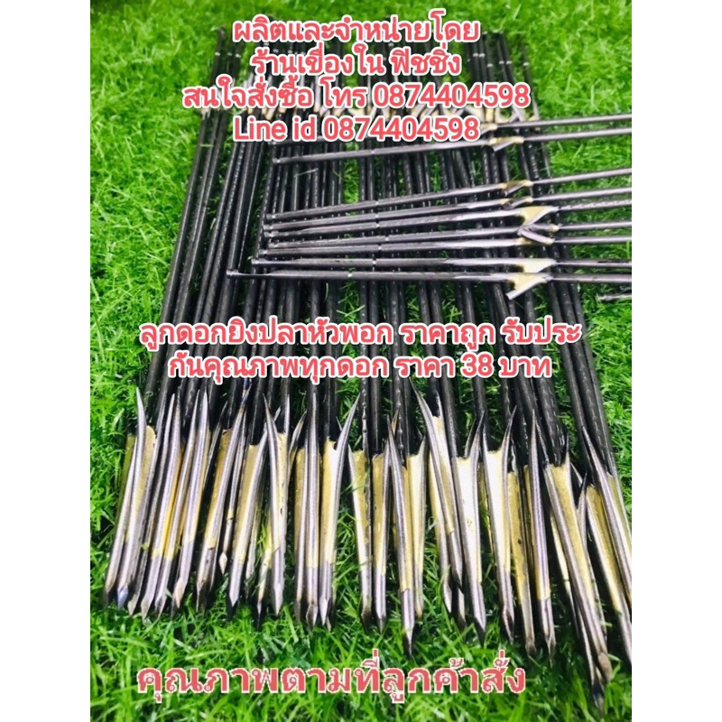 ลูกดอกยิงปลาหัวพอกทองเหลือง 4มิล ล็อคล่าง เขื่องใน ฟิชชิ่ง ผูกเชือก 2ที่ หน้าไก-หลังไก ราคาถูก