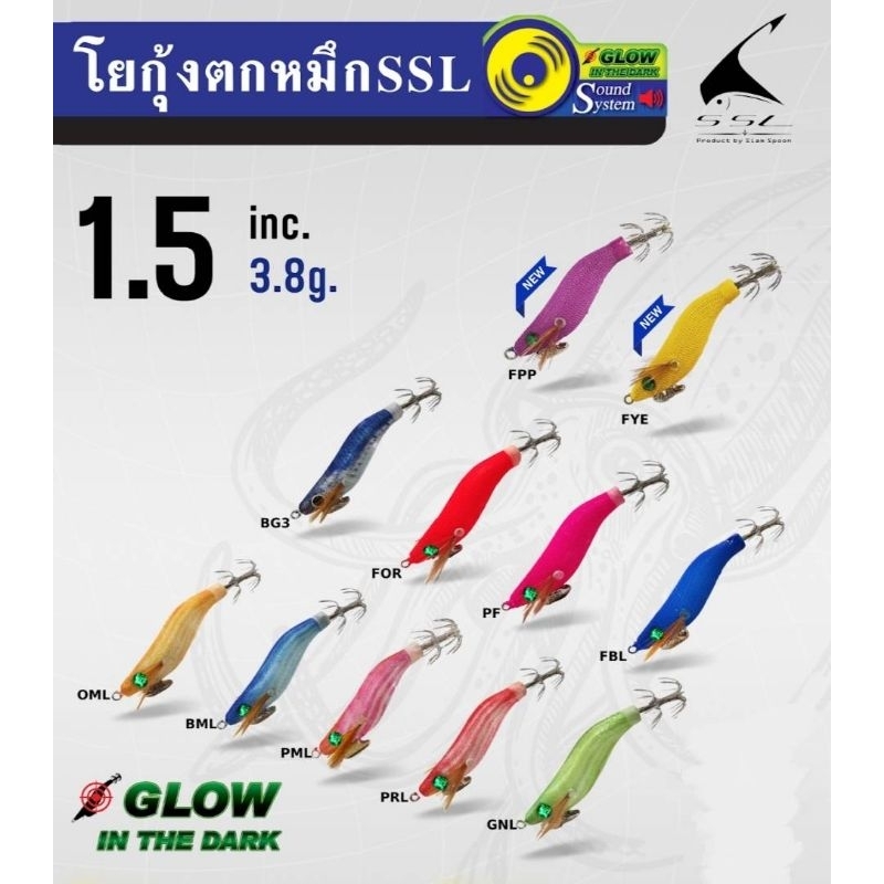 โยกุ้งตกหมึก Siam spoon ขนาด#1.5 น้ำหนัก4กรัม/เพิ่มเติมสีใหม่ 2024