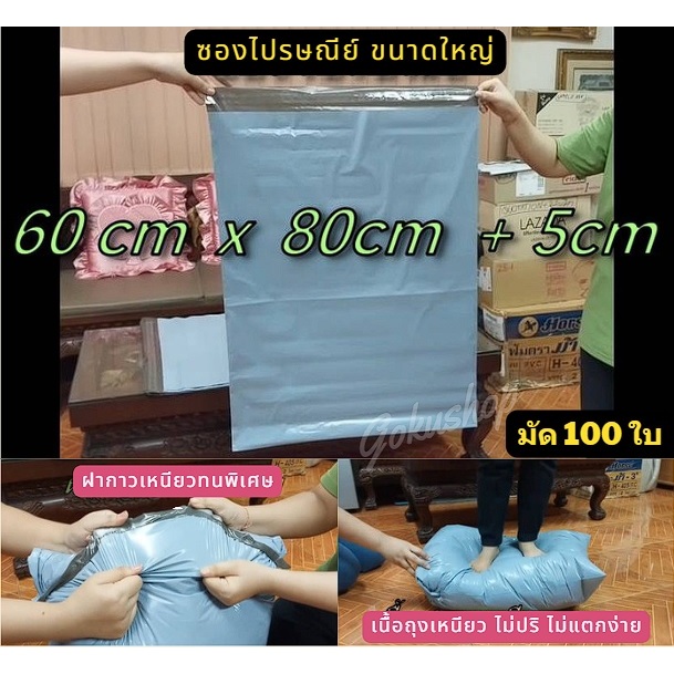 ถูกที่สุด! ซองไปรษณีย์ มัด 100 ใบ 60x80ซม ใส่ผ้าห่ม ผ้านวม หมอน ตุ๊กตา แถบกาวเหนียวแน่น กันน้ำ สีเทา พร้อมส่ง