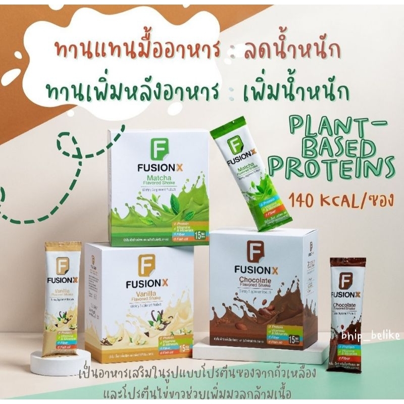 fusion-xโปรตีนทอแทนมื้ออาหาร