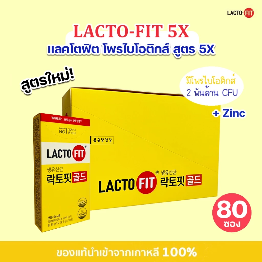 Lacto-fit 5X แลคโตฟิต โพรไบโอติกส์ พรีไบโอติกส์ 1 กล่อง มี 80 ซอง ดีท็อกซ์สำไส้ อาหารเสริม Detox thumbnail 3