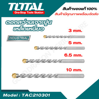 Total ชุดดอกสว่านเจาะปูน เหล็กเหนียว ขนาด 3 - 10 มม. รุ่น TA…
