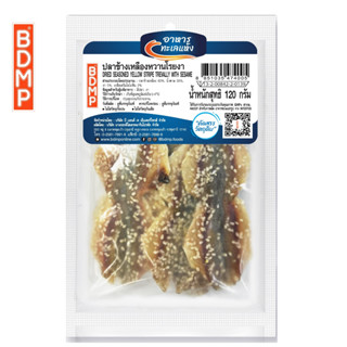 BDMP  ปลาข้างเหลืองโรยงา น้ำหนัก 120 กรัม