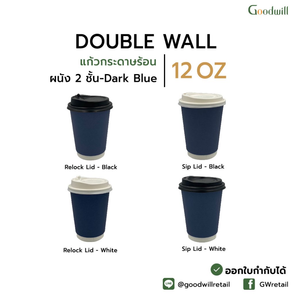 SET แพ็ก [50ชุด] แก้วกระดาษผนัง2ชั้น+ฝา  12oz DW  [สีน้ำเงิน] - แบบหนา // แก้ว 2  P + ฝา 1 P