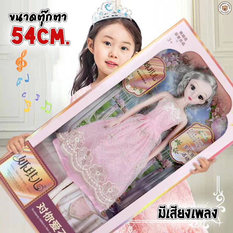 ตุ๊กตาเด็กน้อยตาโต ขนาด54cm. ข้อต่อขยับได้ พร้อมชุดสวยๆ มีหลายแบบ ของเล่นเด็ก ของขวัญเด็กผู้หญิง ตุ๊กตาบาร์บี้ (คละแบบ)