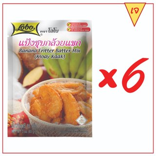 LOBO โลโบ แป้งชุบกล้วยแขก ขนาด 85 กรัม (แพ็ค 6 ซอง)