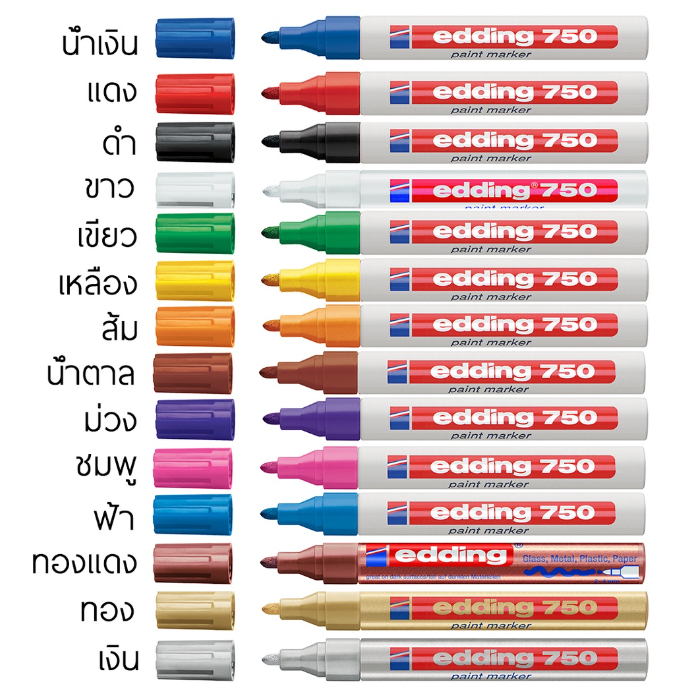edding 750 (2-4 มม.) ปากกาเพ้นท์ เขียนเหล็ก อะไหล่ ชิ้นงาน อลูมิเนียม แก้ว พลาสติก โลหะ ผลิตจากญี่ปุ่น Paint Marker
