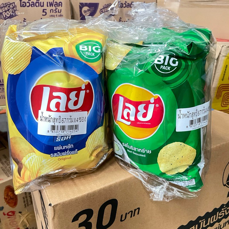 เลย์ รุ่น30 บาท ขนาด65 กรัม บรรจุ4ซอง
