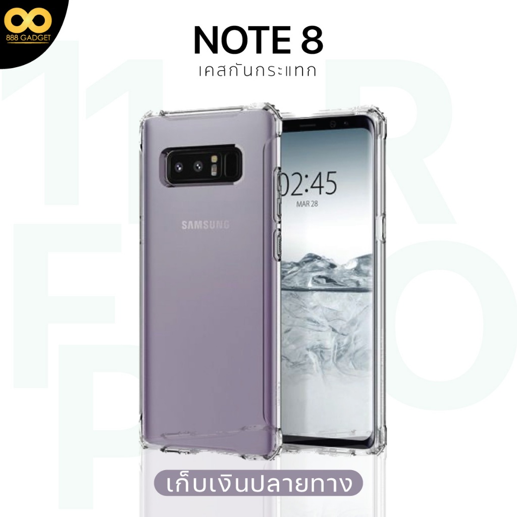 เคส Samsung Note 8 เคสใสกันกระแทก สำหรับมือถือซัมซุง Note8 วัสดุอย่างดี TPU ส่งไว ร้านคนไทย / 888gadget