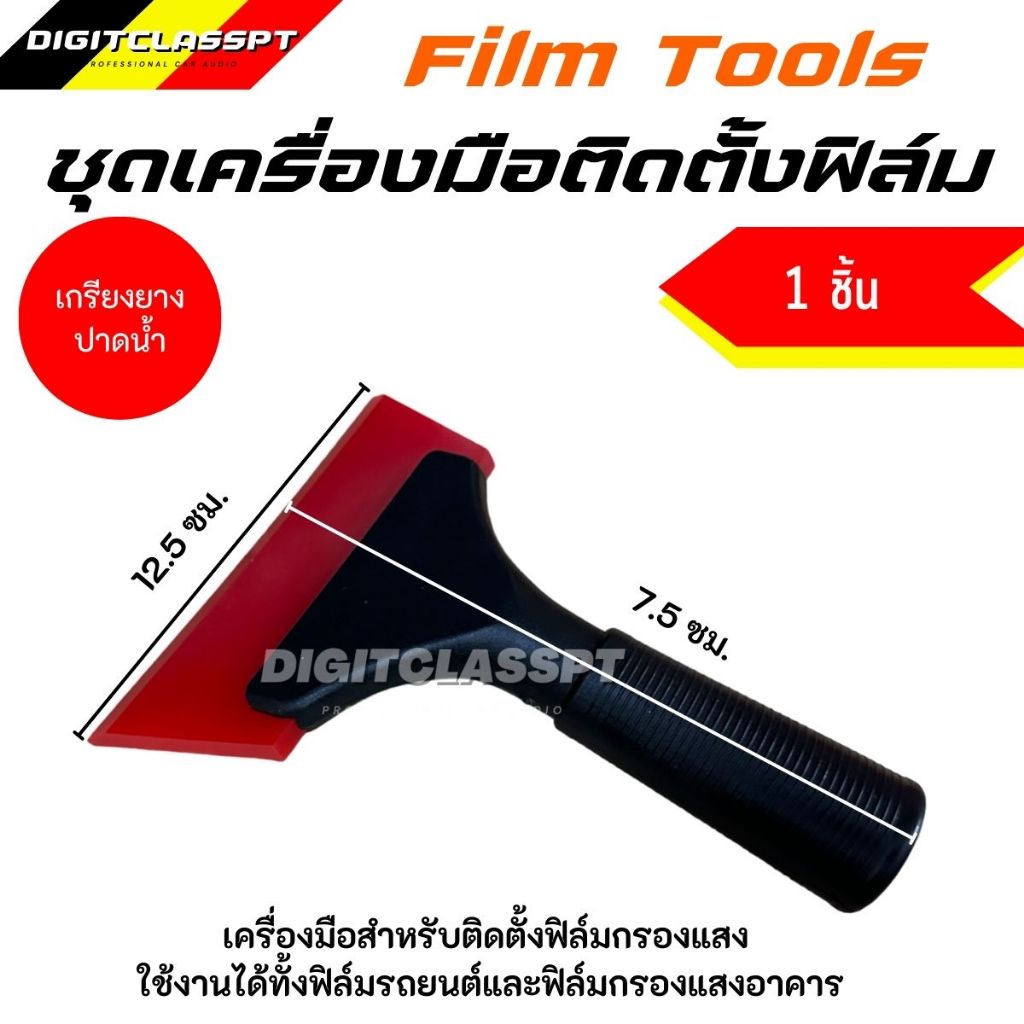อุปกรณ์ติดฟิล์ม อุปกรณ์ติดสติกเกอร์ (1 ชิ้น) ราคา ถูกที่สุด ดีลบีเคเค แกลเลอรีภาพที่ 5