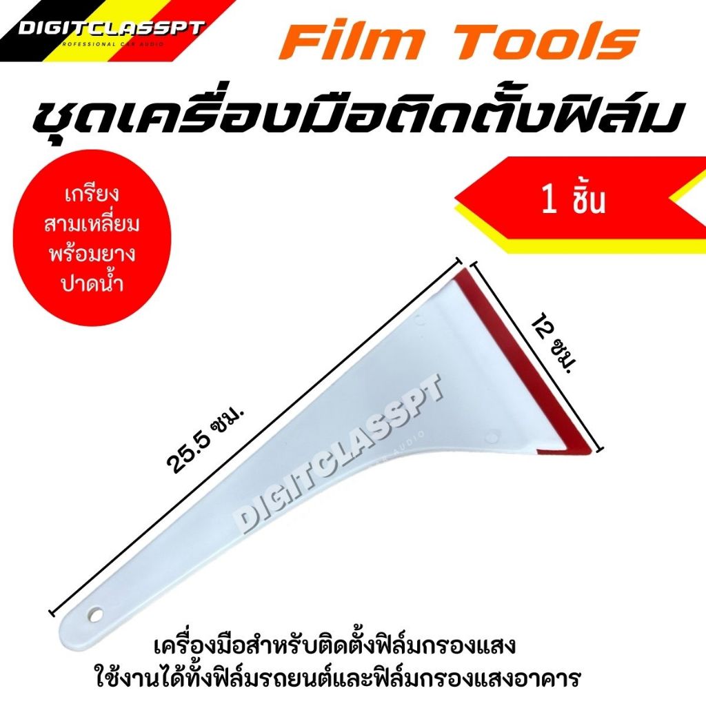 อุปกรณ์ติดฟิล์ม อุปกรณ์ติดสติกเกอร์ (1 ชิ้น) ราคา ถูกที่สุด ดีลบีเคเค แกลเลอรีภาพที่ 6