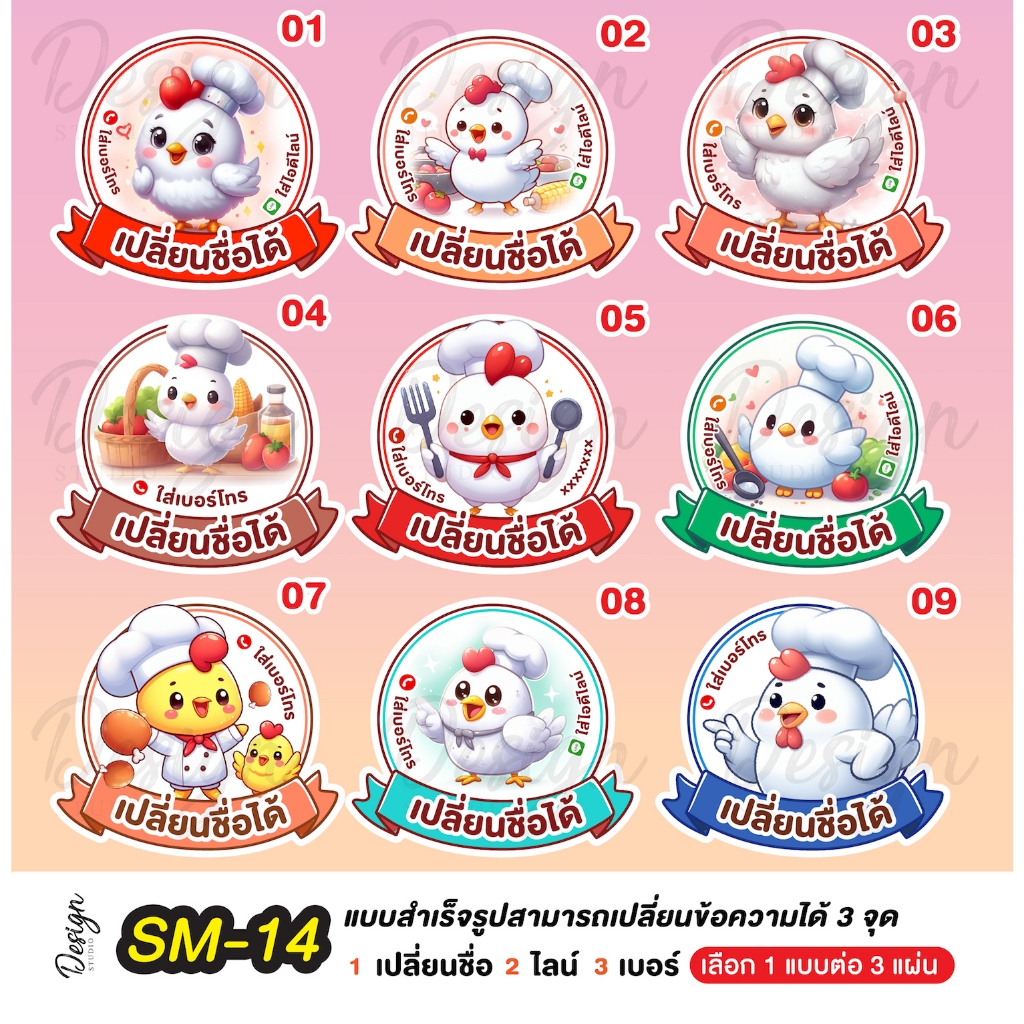สติ๊กเกอร์ ไก่ น่ารัก Chicken  แก้ไขข้อความได้ [ SM-14 ]