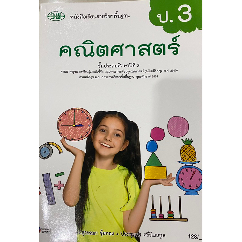 มือ 1 หนังสือแบบเรียน ป.3 - รูปที่ 4