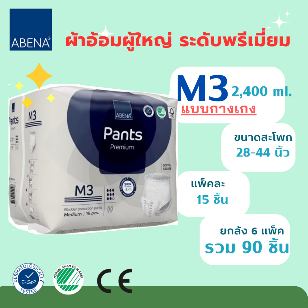 พร้อมส่ง M3 แบบกางเกง ยกลัง 90 ชิ้น -  ABENA  ผ้าอ้อมผู้ใหญ่ ระดับพรีเมี่ยม  ซึมซับ 2400 ml