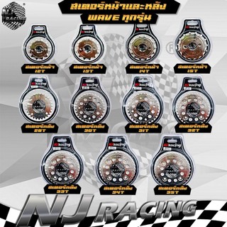 สเตอร์หน้า สเตอร์หลัง (สเตอร์แต่งไล่เบา) สเตอร์มอเตอร์ไซค์ เบอร์ 420 หน้า 12T-15T หลัง28T,30T-35T (สเตอร์420 ใช้โซ่420)