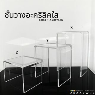 ชั้นอะคริลิควางโชว์สินค้า พร้อมส่ง!!!!! สั่งสินค้าโปรดทักแชท…
