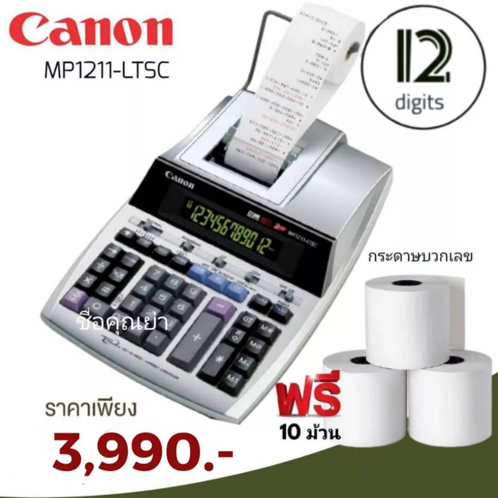 CANON​ MP-1211 LTSC​ 12 หลัก เครื่องคิดเลขพิมพ์กระดาษ CANON​ MP1211-LTSC​ 12 หลัก​