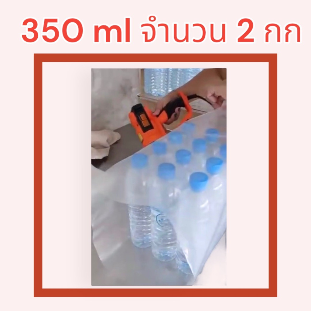 ฟิล์มพีอีตัดเปิด ฟิล์มหด กว้าง 13 "1/2  x ยาว 17.0 '' หนา 60 mu สำหรับแพคน้ำโหล 350 cc เป่ามือ (2 กก.)