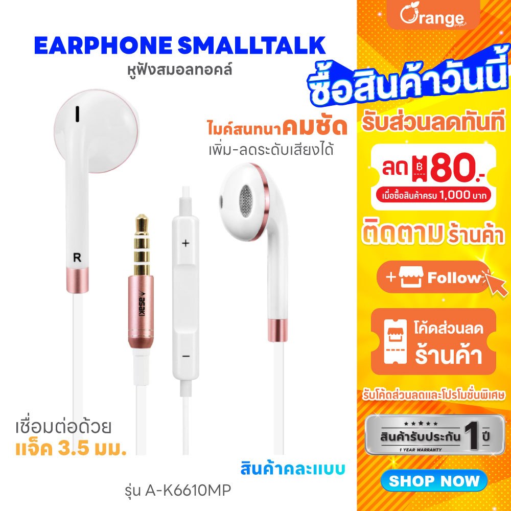 Asaki EARPHONE SMALLTALK หูฟังสมอลทอล์ค มีไมค์ในตัว ไมค์ชัด เสียงดี เบสแน่น รุ่น A-K6610MP (คละสี/คล