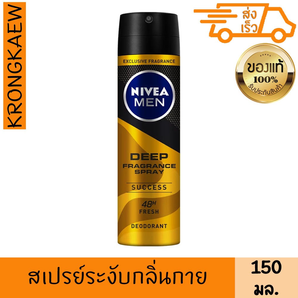 นีเวีย เมน ดีพ ฟราแกรนซ์ ซัคเซส สเปรย์ 150 มล. สเปรย์ลดเหงื่อระงับกลิ่นกาย NIVEA MEN SPRAY DEEP FRAGRANCE SUCCESS 150 ml