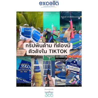 Excella กริปพันด้ามแบดมินตัน รุ่น EG-900 หนึบพิเศษ ซับเหงื่อดีเยี่ยม ไม่ลื่นมือ (แพ็ค 3 ชิ้น)