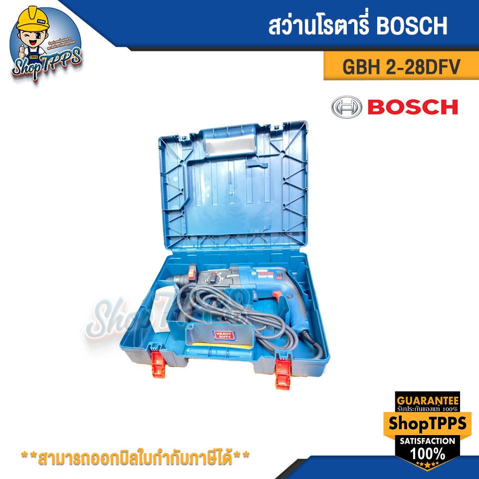 สว่านโรตารี่ BOSCH GBH 2-28DFV