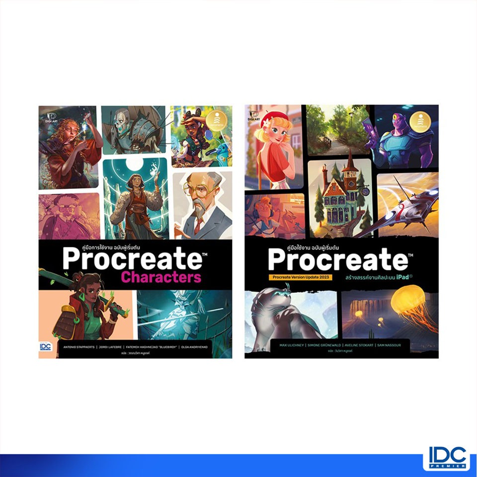 Infopress(อินโฟเพรส)หนังสือเซตคู่ Procreate คู่มือใช้งาน ฉบับผู้เริ่มต้น (74824,73308)