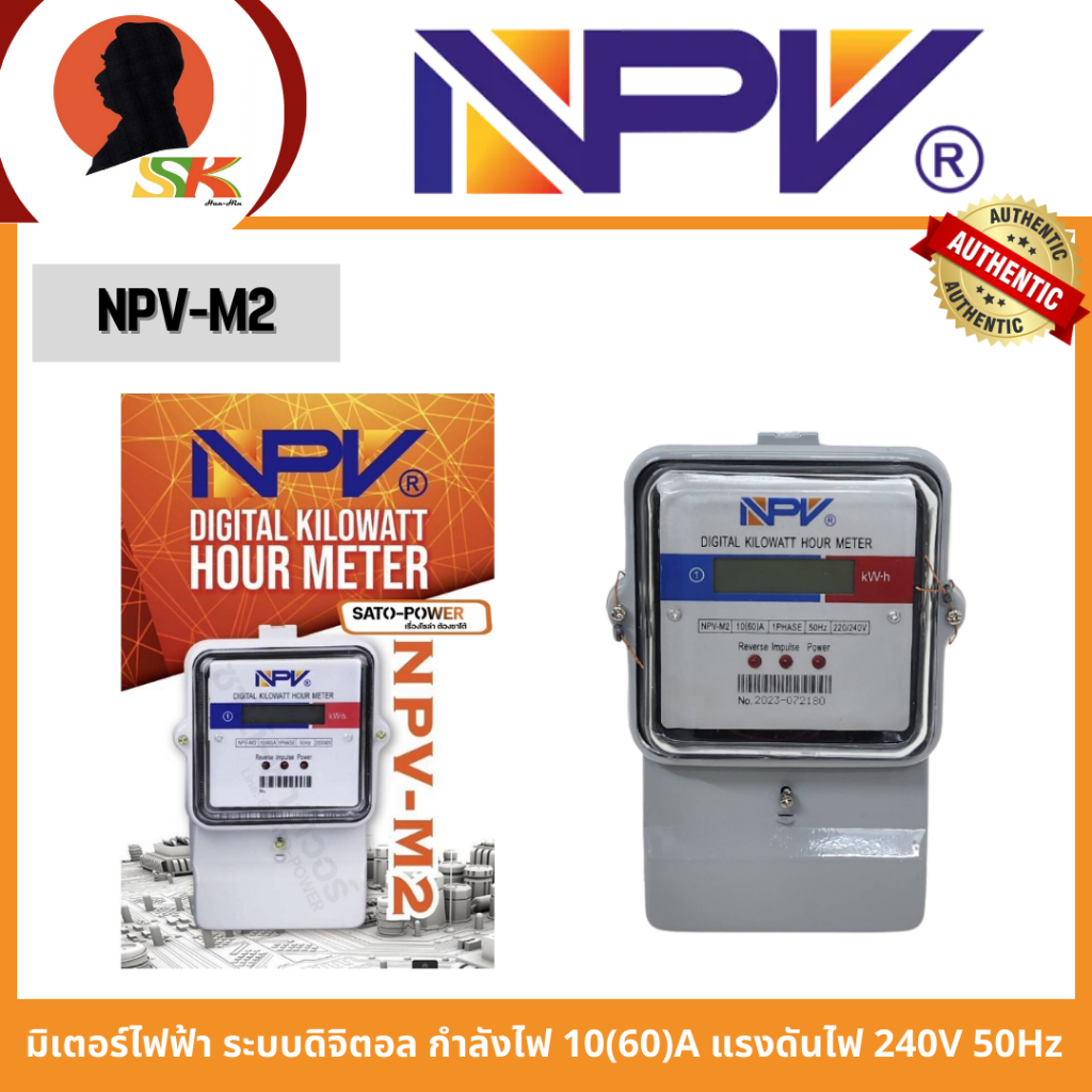 NPV มิเตอร์ไฟฟ้า ระบบดิจิตอล กำลังไฟ 10(60)A แรงดันไฟ 240V 50Hz รุ่น NPV-M2
