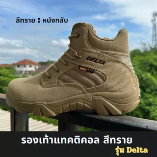 Delta Force รองเท้าแทคติคอล รองเท้ายุทธวิธี โมเดลงานละเอียดไมโครไฟเบอร์ รองเท้าtactical หุ้มข้อสั้น เหมาะสำหรับผู้ชายและ
