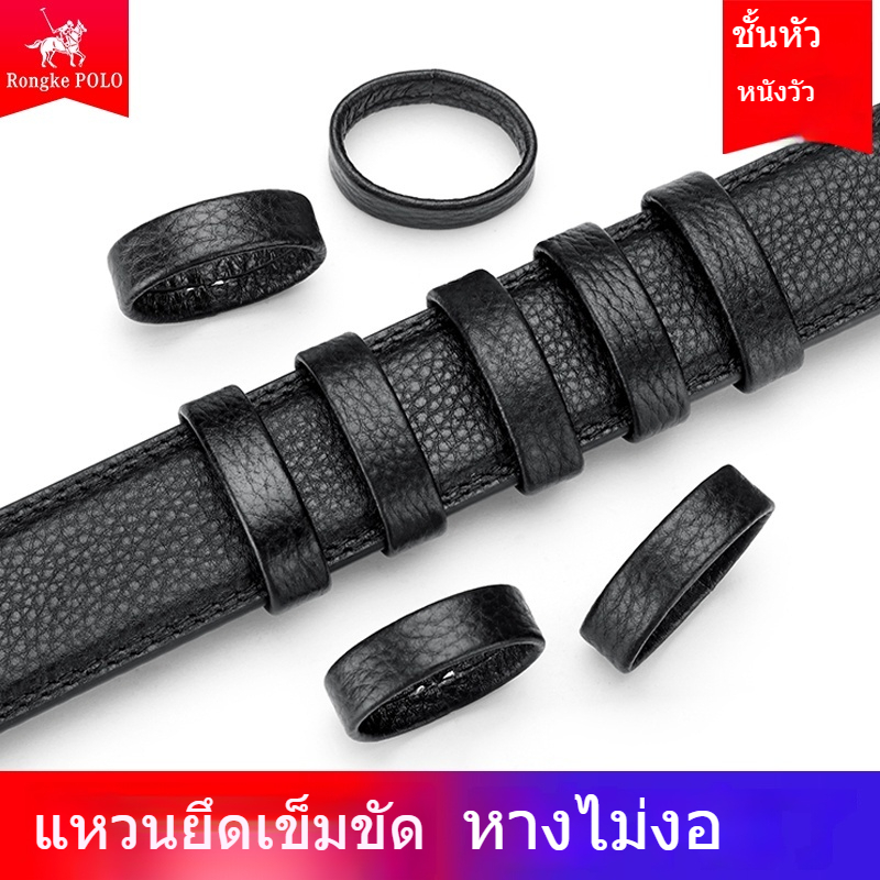 แหวนเข็มขัดหนังแท้สำหรับผู้ชาย วัสดุหนังวัวชั้นดี แหวนยึดปลายเข็มขัดแบบหรู