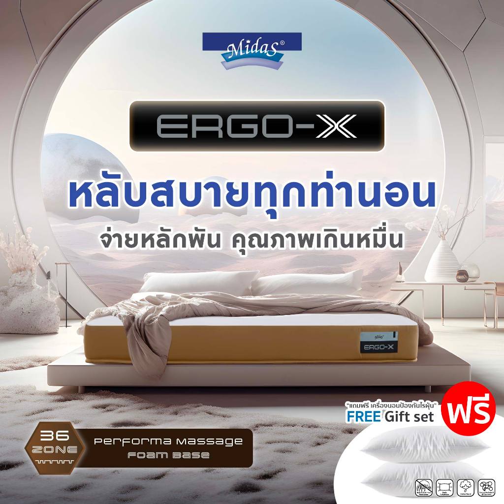 #ที่นอนMidas #MidasErgoX #ที่นอนเพื่อสุขภาพ #ที่นอนนุ่มสบาย #ที่นอนระบายอากาศดี