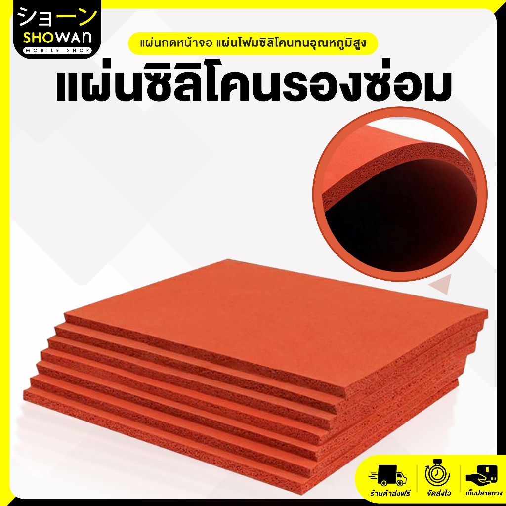 แผ่นซิลิโคนรองซ่อม โฟมซิลิโคนทนอุณหภูมิสูง ฟองน้ำ กระดานปิดผนึก