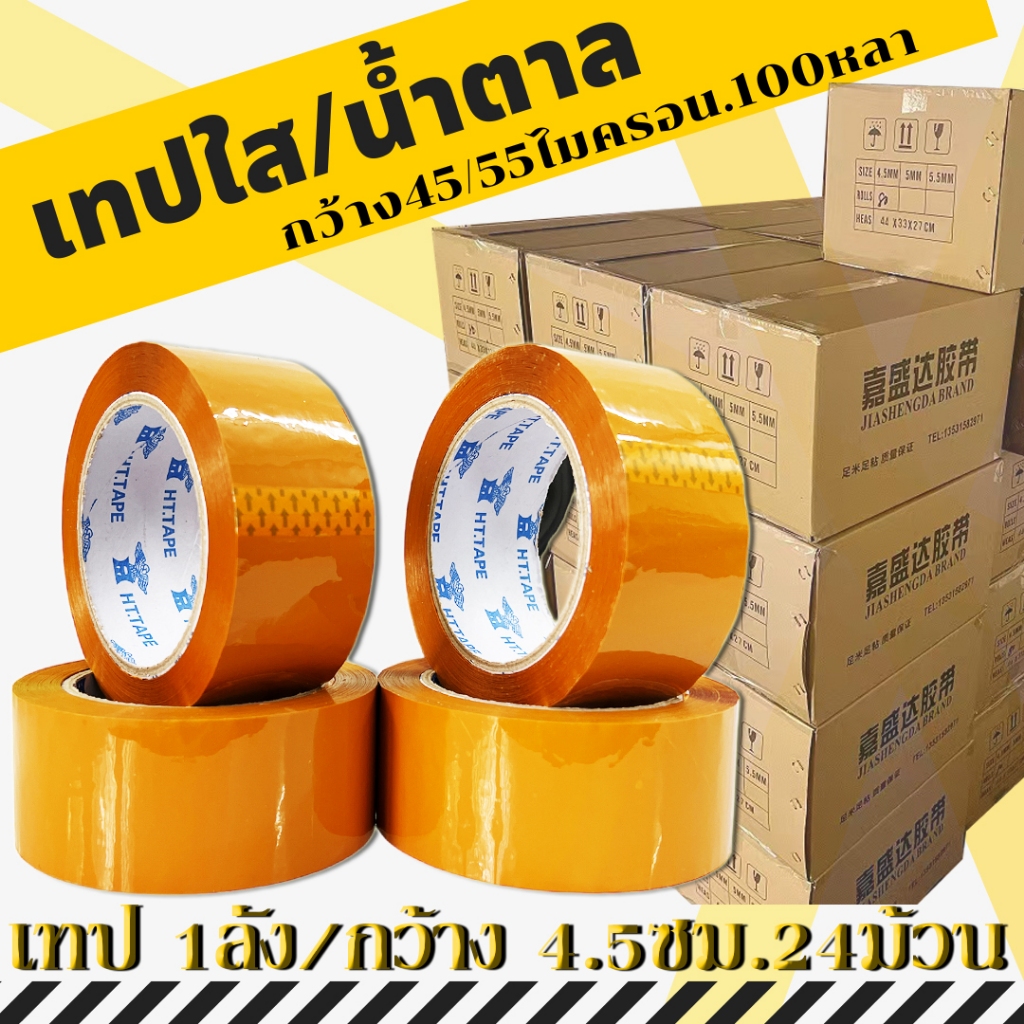 เทป ติดแน่น สก๊อตเทปใส เหนียง หนามากขึ้น 110หลา 60ม้วน/1ลัง 20-24 ม้วน ทนทานไม่หลุด ใช้งานง่าย