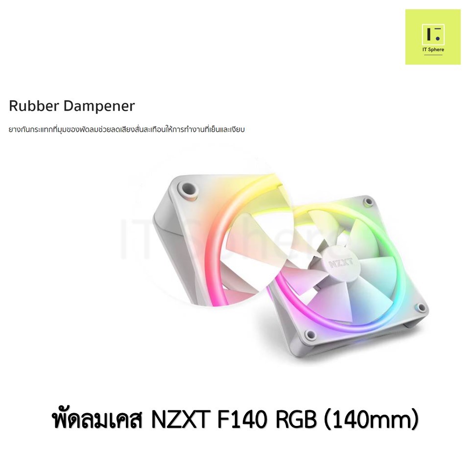 Fan Case NZXT F140 RGB Single  Twin BLACK WHITE สีขาว สีดำ 1ตัว 2ตัว Twin pack  Fan case fancase  140mm พัดลมเคส