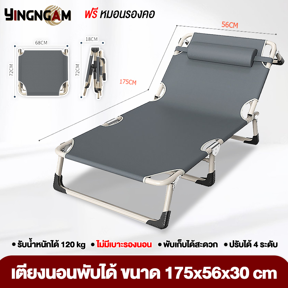 เตียงพับ ปรับได้ 4 ระดับ สำหลับงีบหลับพักผ่อน Folding bed พร้อมใช้งาน สามารถใช้ทั้งในบ้านและนอกบ้านได้