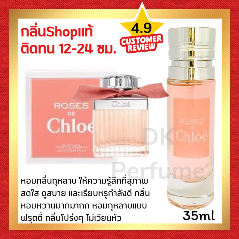 ตัวตึงเรื่องน้ำหอม กลิ่นShopแท้ น้ำหอม #39 CLR น้ำหอมผู้หญิง ติดทน12-24ชม.