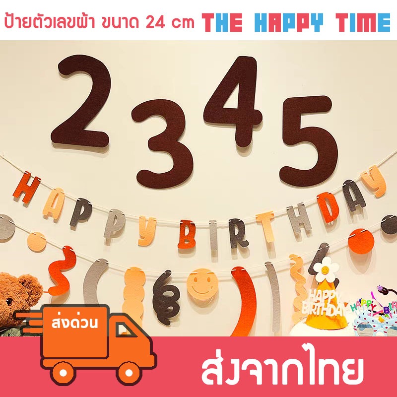 [ส่งด่วน] ป้ายตัวเลข ตัวเลขผ้า ป้ายอายุ ขนาด 24 cm