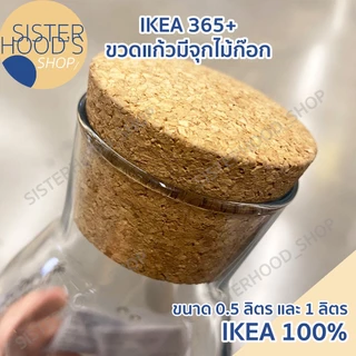 [พร้อมส่ง] IKEA 365+ ขวดแก้ว ขวดแก้วมีจุกไม้ก๊อก ขวดน้ำ จุกไม้ก๊อก มี 2 ขนาด 1ลิตร และ 0.5 ลิตร