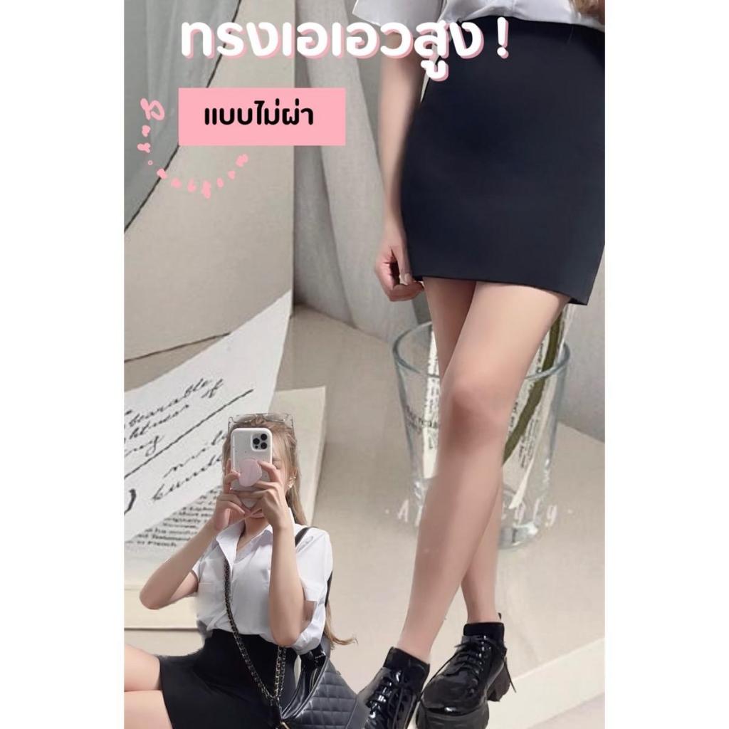กระโปรงนักศึกษา ทรงเอเอวสูง (แบบไม่ผ่า)