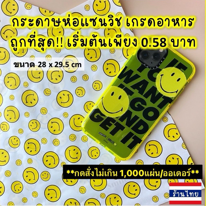 กระดาษไขหน้ายิ้ม28x29.5cm กันน้ำมัน ห่อเบอเกอร์,ห่อแซนวิช,ห่ออาหาร กระดาษDIY Food Grade(เกรดอาหาร)