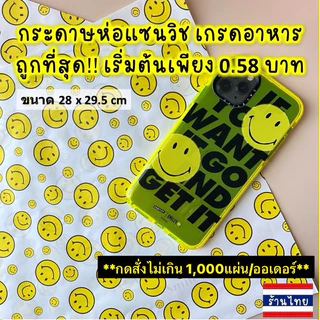 กระดาษไขหน้ายิ้ม28x29.5cm กันน้ำมัน ห่อเบอเกอร์,ห่อแซนวิช,ห่ออาหาร กระดาษDIY Food Grade(เกรดอาหาร)