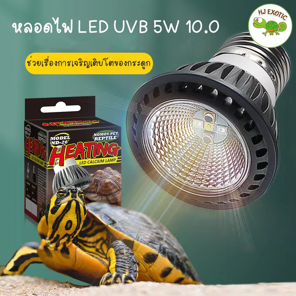 Nomoy Pet UVB LED Calcium Lamp 5w 5.0 / 10.0 สำหรับสัตว์เลี้ยง ช่วยในเรื่องการเจริญเติบโต