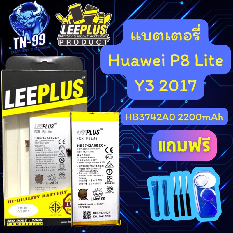 แบตเตอรี่ Huawei P8Lite / Y3 2017 / Y3 2018 HB3742A0 (2200mAh) แท้LEEPLUS รับประกันสินค้า 1ปี